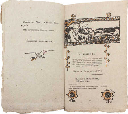 [Соколов А.А., Лентовский М.В. Микула Селянинович богатырь земли-кормилицы. Былина по времени...]. М., 1905.